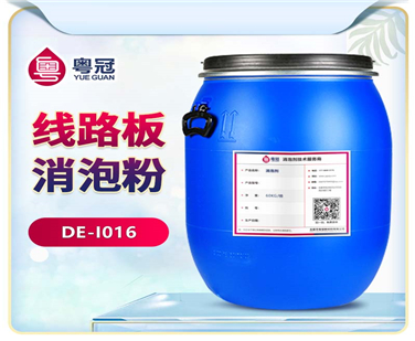 線(xiàn)路板消泡粉