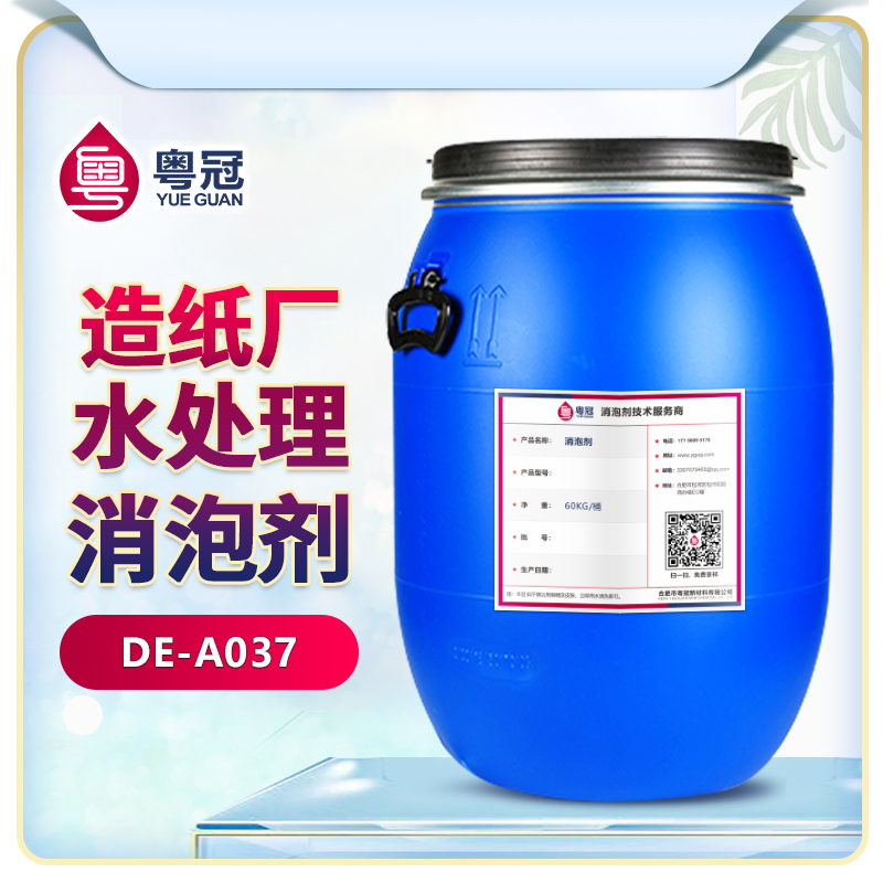 造紙廠(chǎng)水處理消泡劑