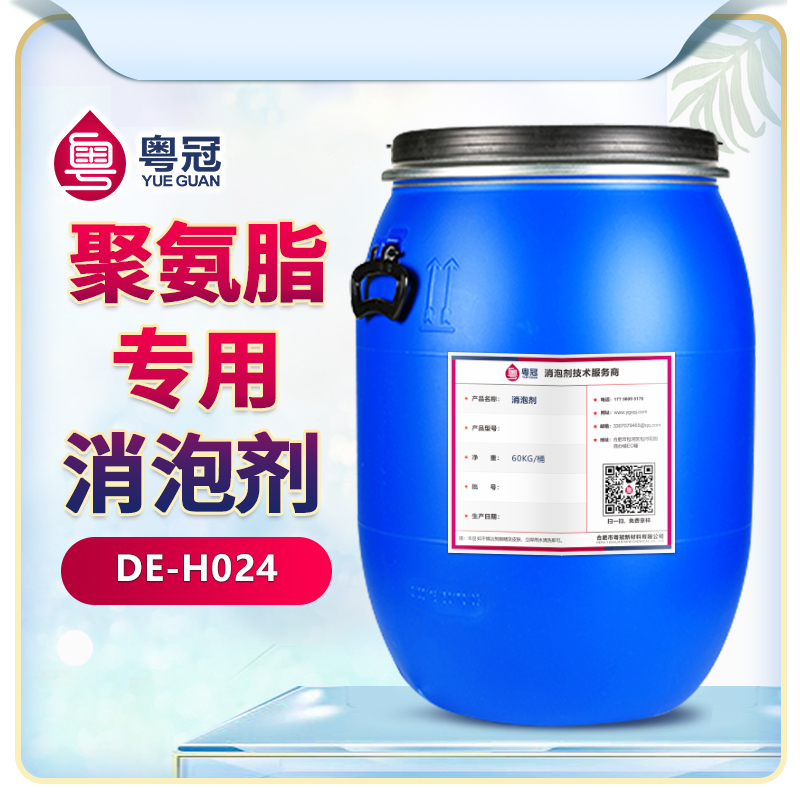 聚氨脂專(zhuān)用消泡劑