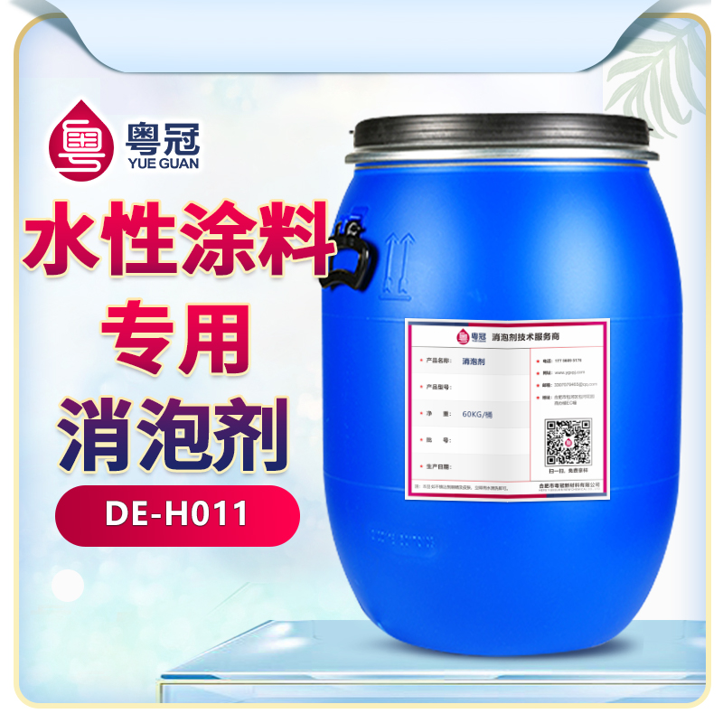 水性涂料專(zhuān)用消泡劑