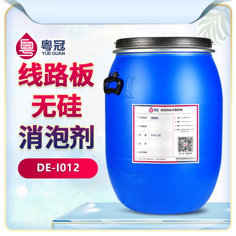 無(wú)錫線(xiàn)路板清洗用消泡劑
