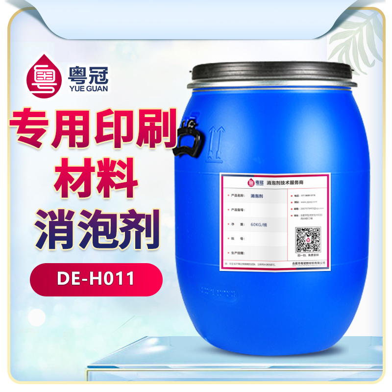 專(zhuān)用印刷材料消泡劑