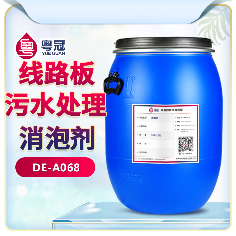 線(xiàn)路板污水處理消泡劑產(chǎn)品展示圖