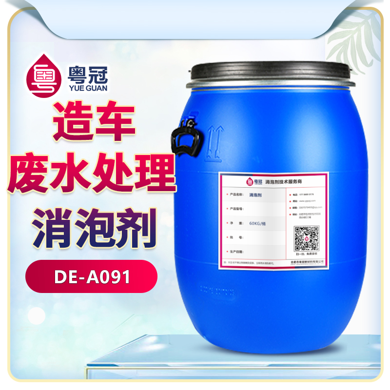 造車(chē)廢水處理消泡劑產(chǎn)品展示圖
